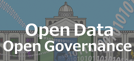 オープンデータとオープンガバメント