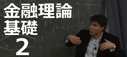 [Yale] 金融理論基礎  Part 2